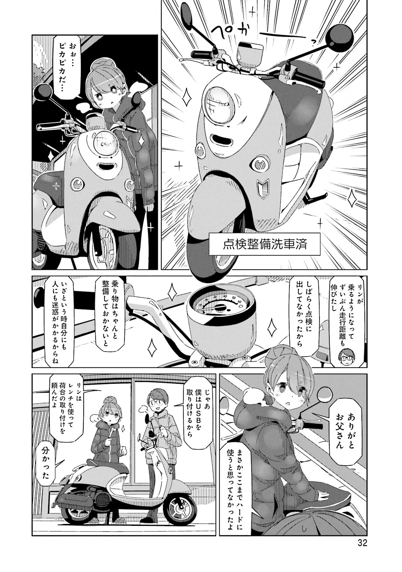 Yuru Camp - Chapter 42 - Page 4
